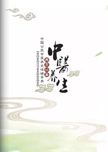 弘揚中醫養生智慧，筑牢全民健康根基